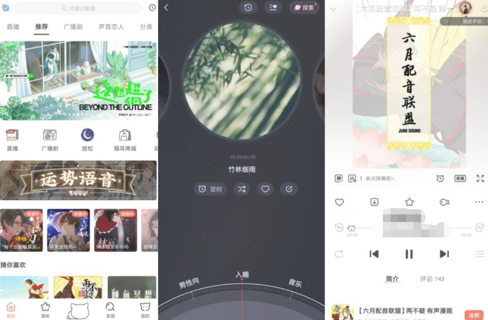 安卓猫耳FMv5.6.5高级版-老蔡源码网