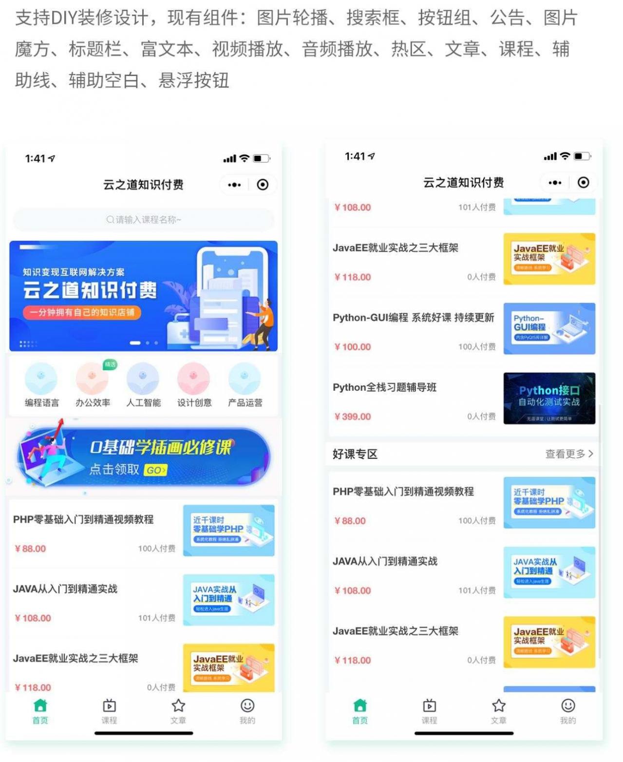 云之道知识付费v1.5.4小程序+前端（含pc付费插件）-老蔡源码网