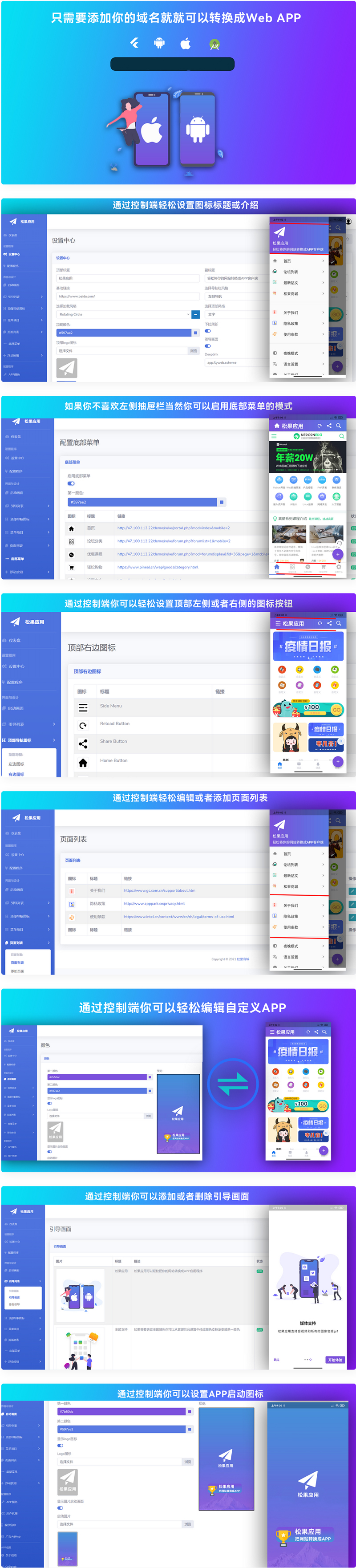 【再次更新带视频】网站转换APP源代码/WebAPP源代码/网站生成APP源代码/Flutter项目/带控制端-老蔡源码网