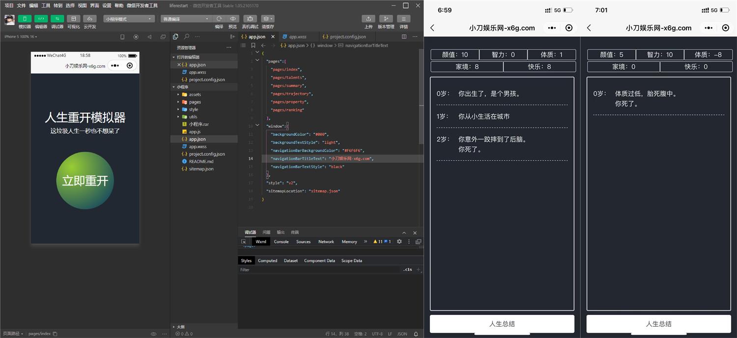 人生重开模拟器小程序源码-老蔡源码网