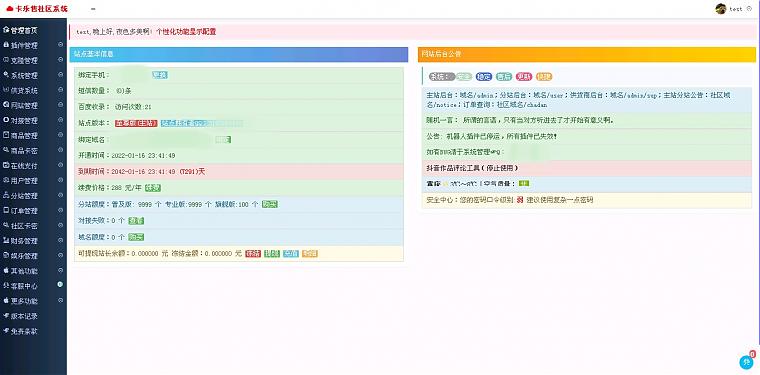 玖五仿亿乐社区源码V9.8全解下载+版本说明-老蔡源码网