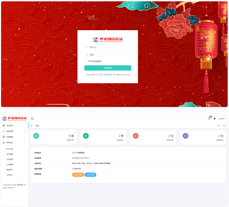 梦亚网络验证开源源码-老蔡源码网