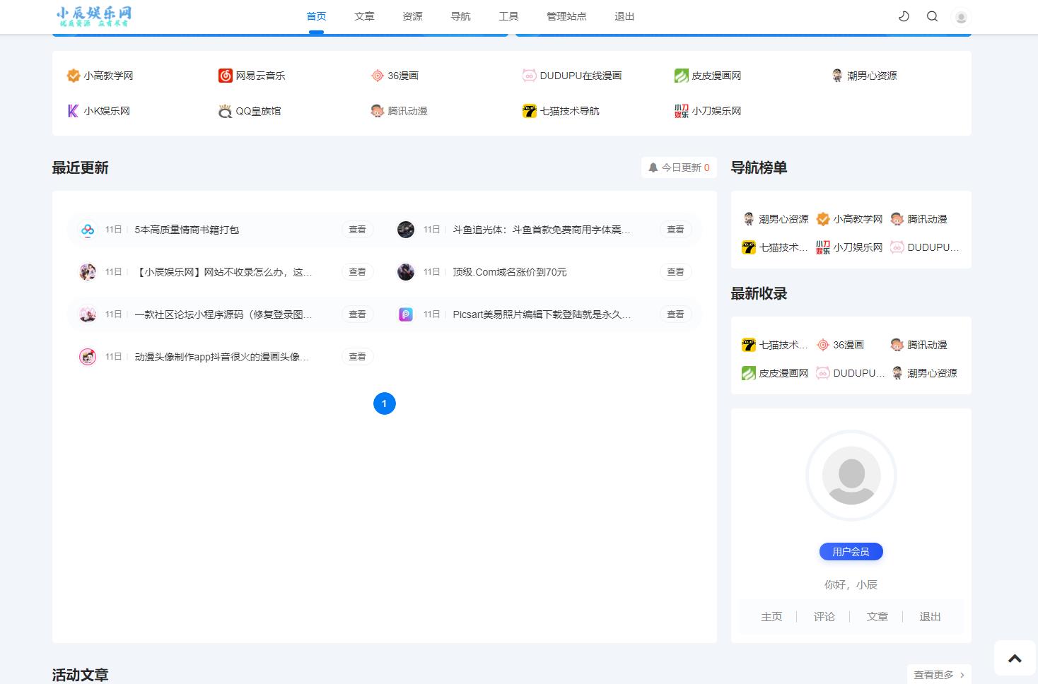 【全网首发】emlog新版导航源码 带用户中心-老蔡源码网
