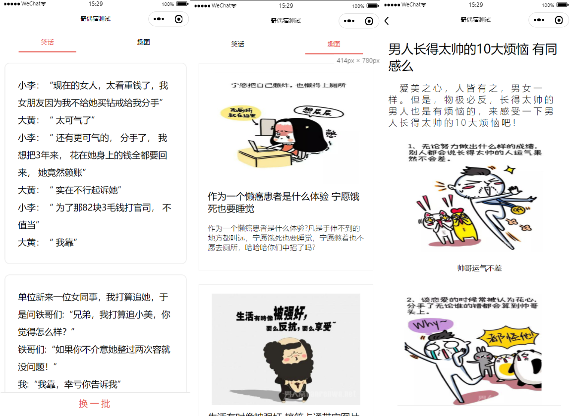 笑话与趣图框架微信小程序源码-老蔡源码网