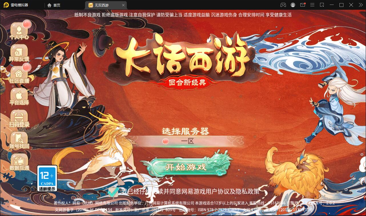 大话回合手游【无双西游无元神版】2月整理Win半手工服务端+运营后台【站长亲测】-老蔡源码网