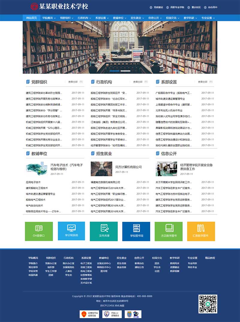 (PC+WAP)高等院校学院职业学校类网站源码 政府单位机构协会Pbootcms网站模板-老蔡源码网
