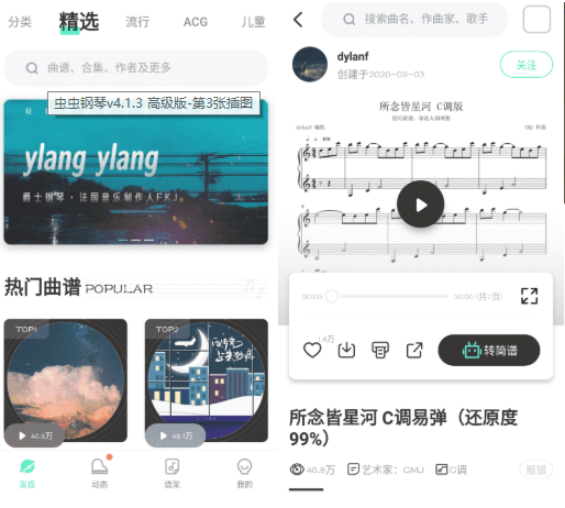 虫虫钢琴v4.1.3 高级版-老蔡源码网