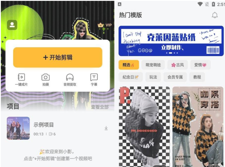 小影短视频剪辑v9.2.0 零基础剪视频-老蔡源码网