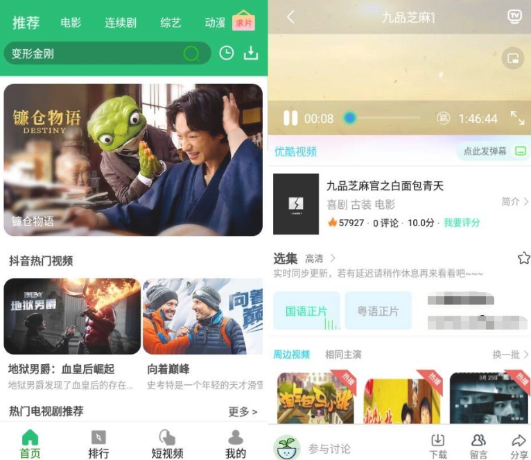 U9视频v2.1纯净版 全部使用小草影视的源-老蔡源码网