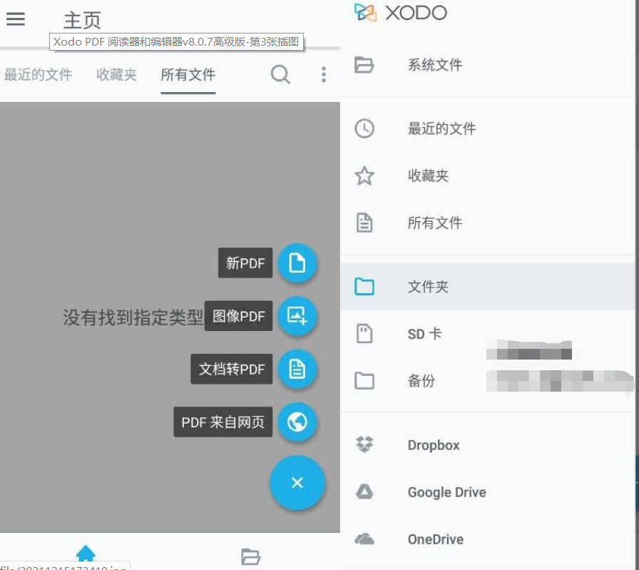 Xodo PDF 阅读器和编辑器v8.0.7高级版-老蔡源码网
