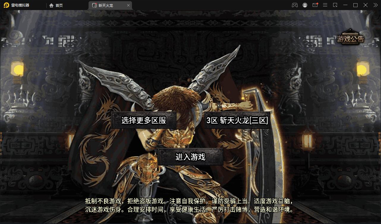 战神引擎传奇手游【三职斩天火龙】3月整理Win半手工服务端+充值后台+双端【站长亲测】-老蔡源码网