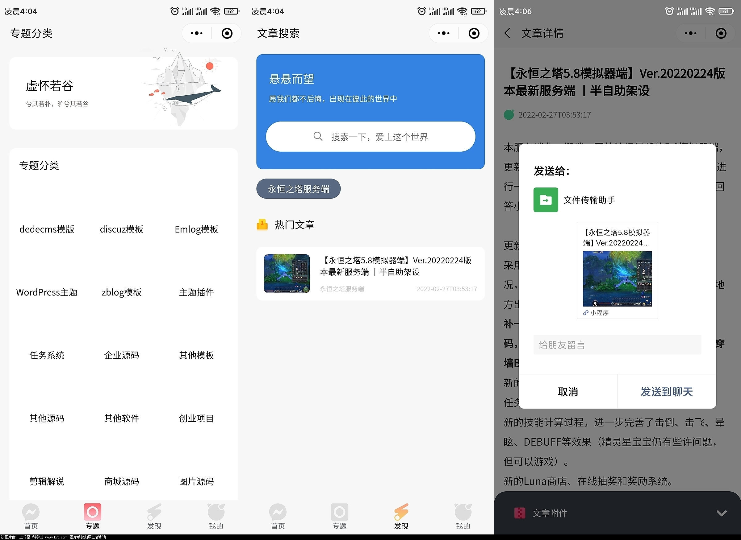 WordPress资源下载小程序-星宿小程序1.6未北岸域名搭建-老蔡源码网