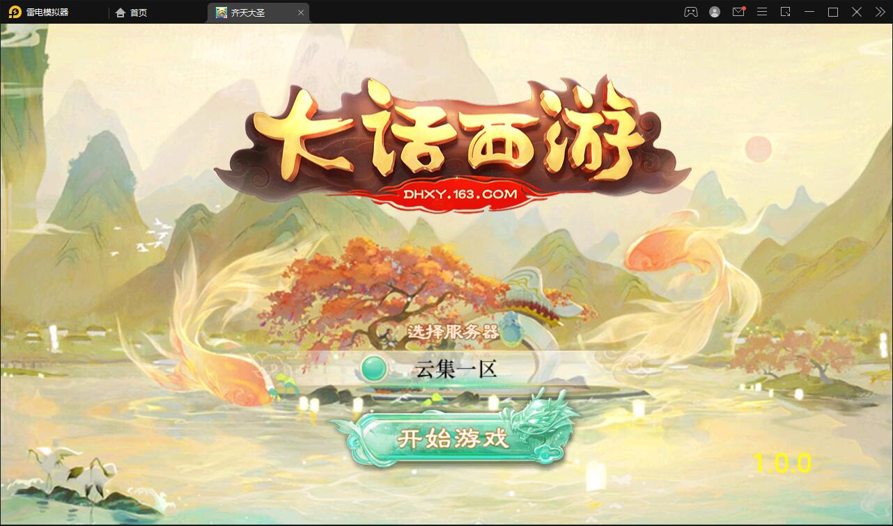 大话回合手游【精品西游之星阵1.4修复版】最新整理Win半手工服务端+网页后台+内置后台+双端【站长亲测】-老蔡源码网
