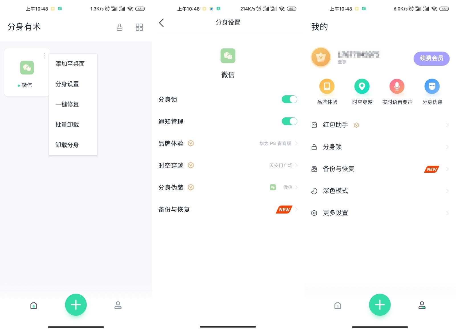 安卓分身有术v3.49.0会员版-老蔡源码网