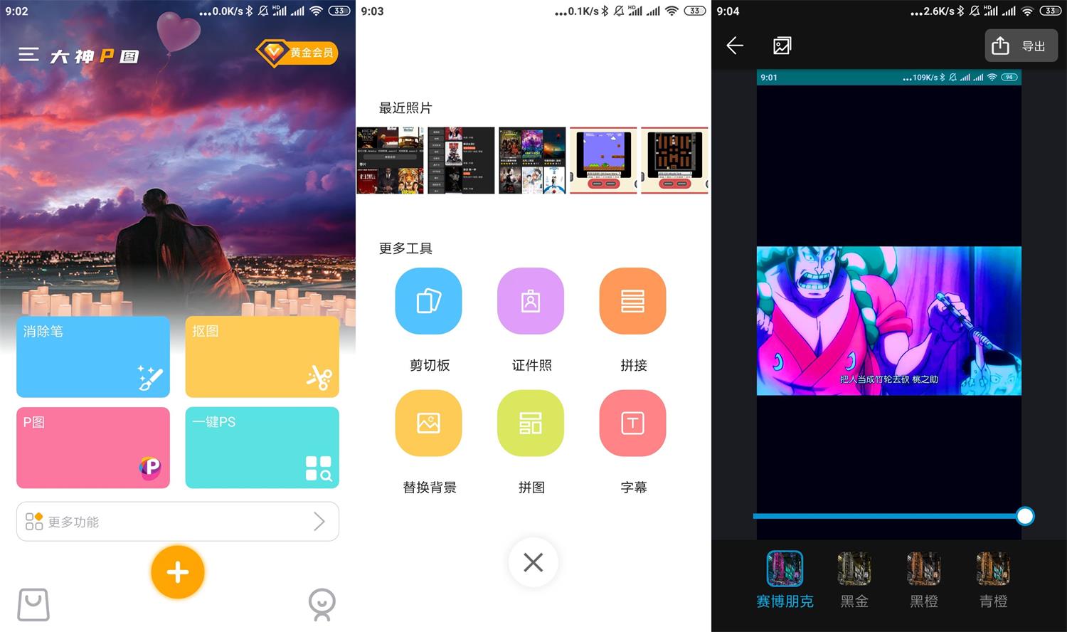 安卓大神P图v6.4.9.2会员版-老蔡源码网
