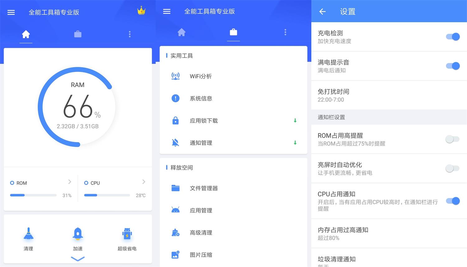 安卓全能工具箱v8.2.3.1专业版-老蔡源码网