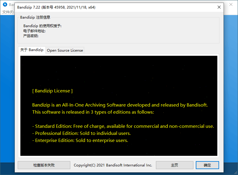 免费解压缩软件Bandizip v7.24 正式专业版插图1