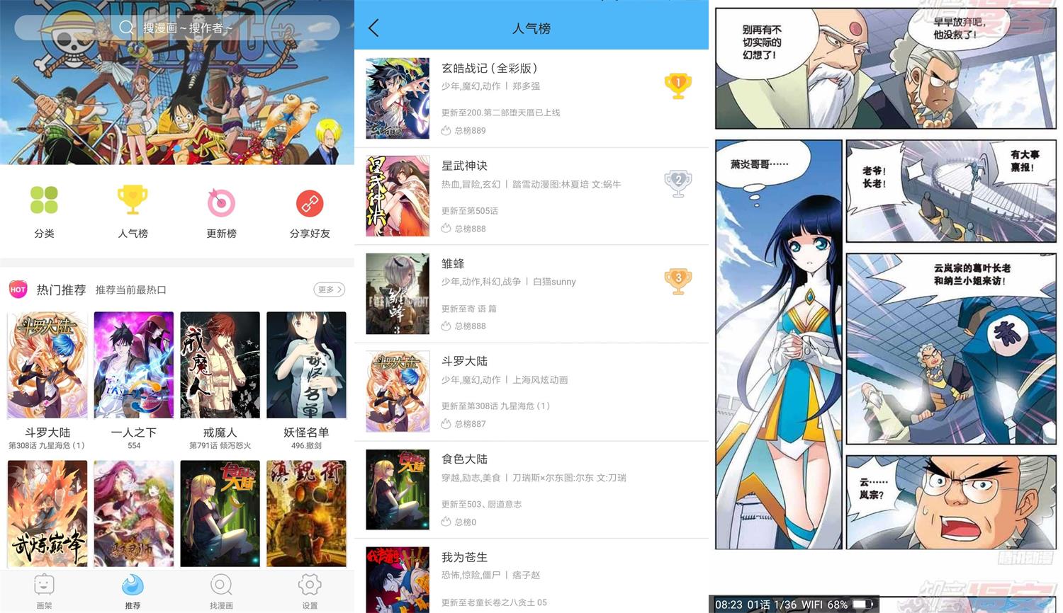 安卓扑飞漫画v3.5.9绿化版-老蔡源码网
