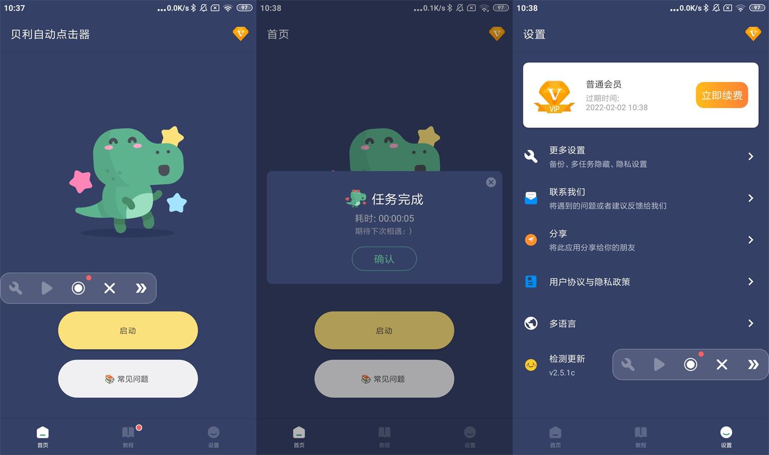 贝利自动点击器v2.7.2高级版-老蔡源码网