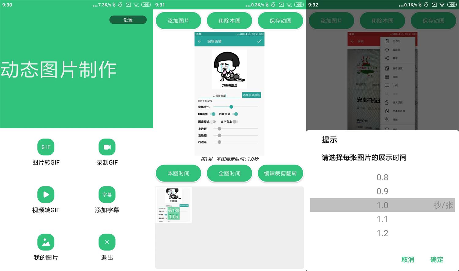 安卓动态图片制作v1.3.1绿化版-老蔡源码网