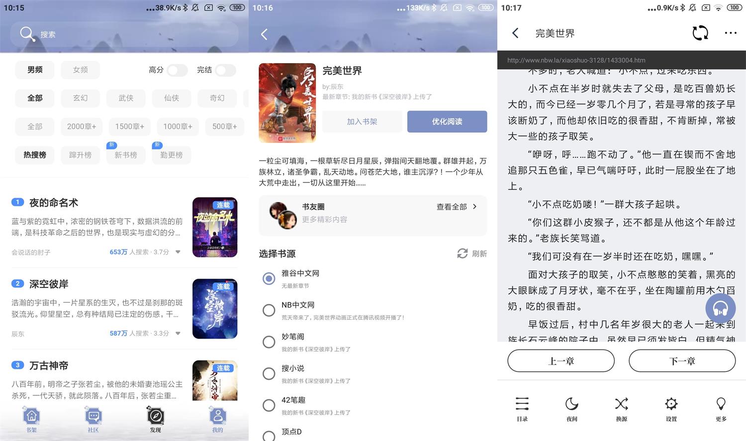 安卓蘑菇小说v1.0.4绿化版-老蔡源码网