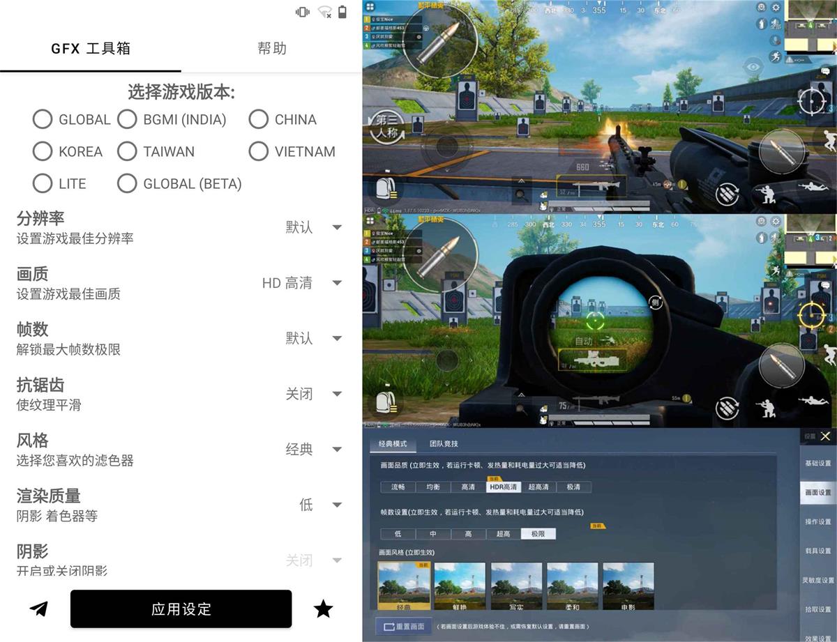 和平精英GFX工具箱v10.2.2-老蔡源码网