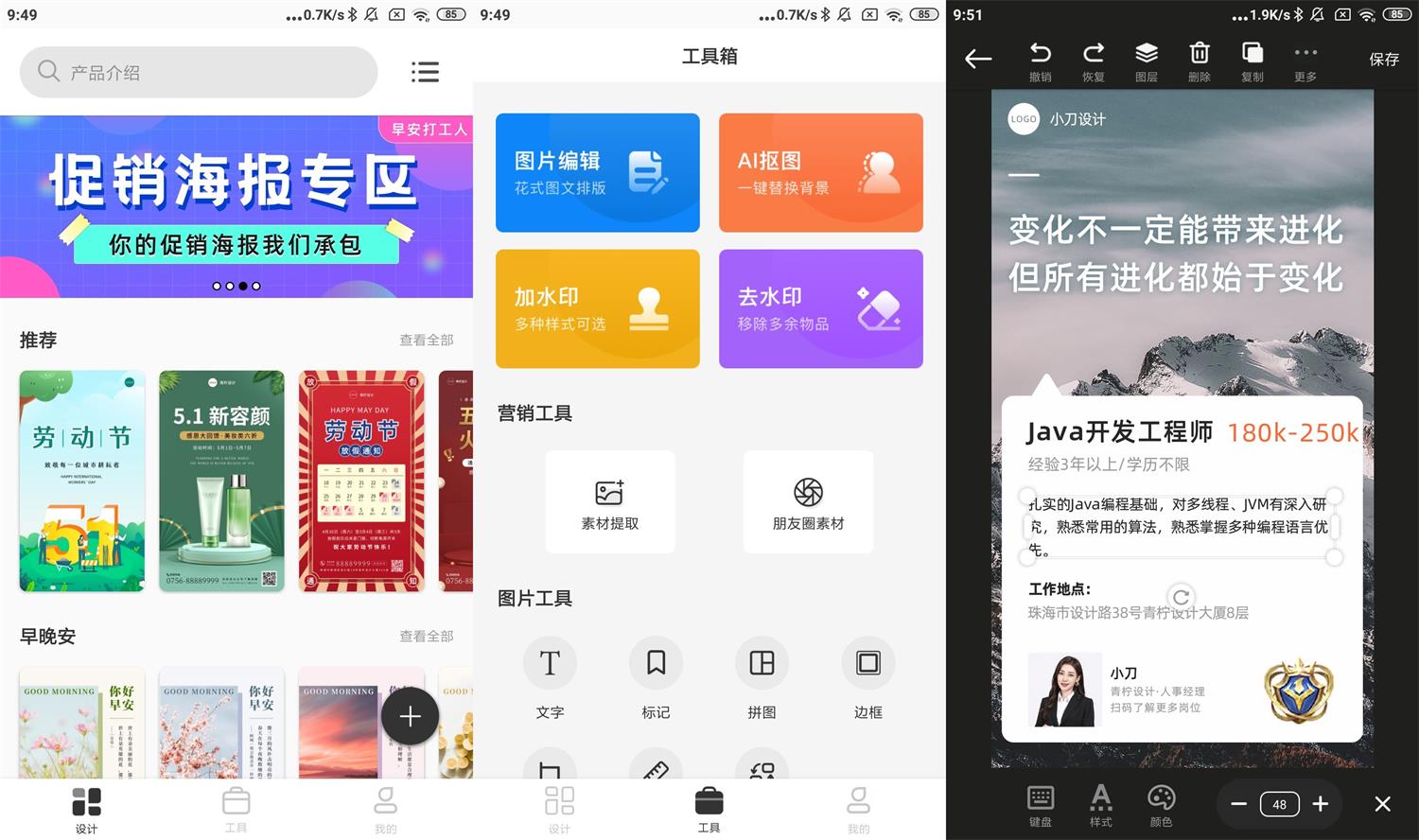 安卓青柠海报设计v2.0.0高级版-老蔡源码网