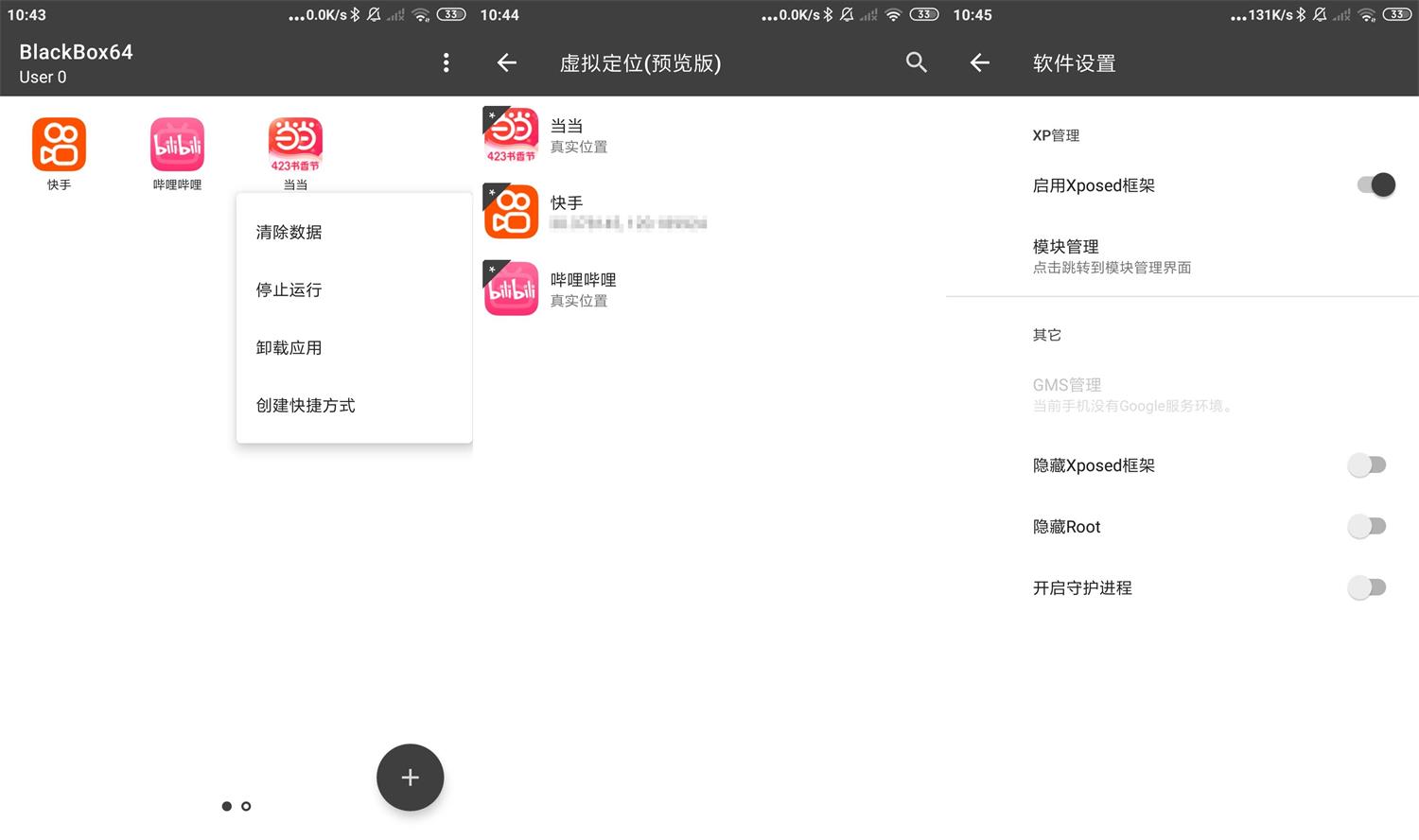 安卓BlackBox黑盒v2.0.0无需ROOT-老蔡源码网