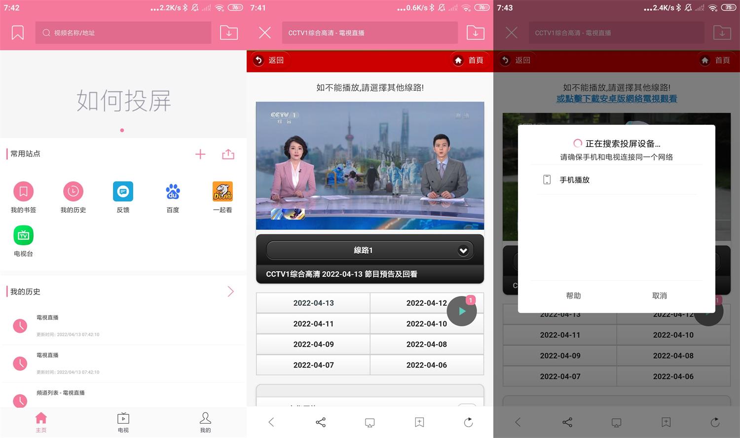 安卓投屏助手v8.1绿化版-老蔡源码网