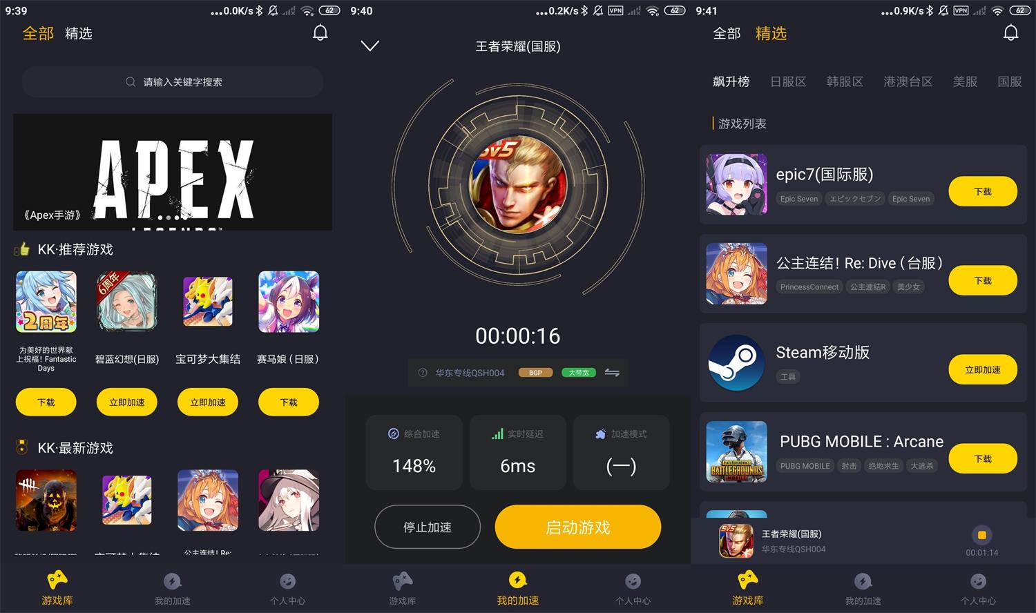 安卓KK手游加速器v1.0.2高级版-老蔡源码网