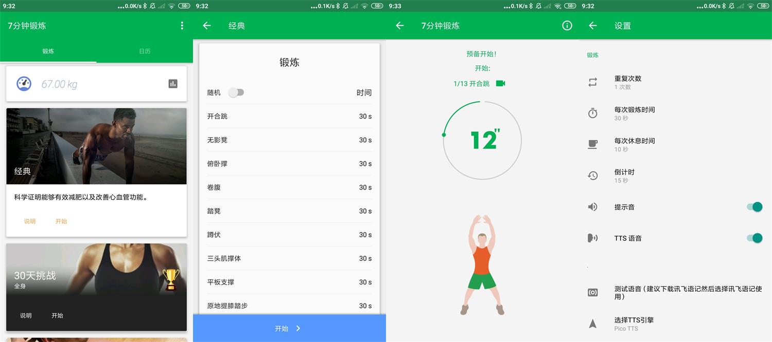 安卓7分钟锻炼v1.36绿化版-老蔡源码网