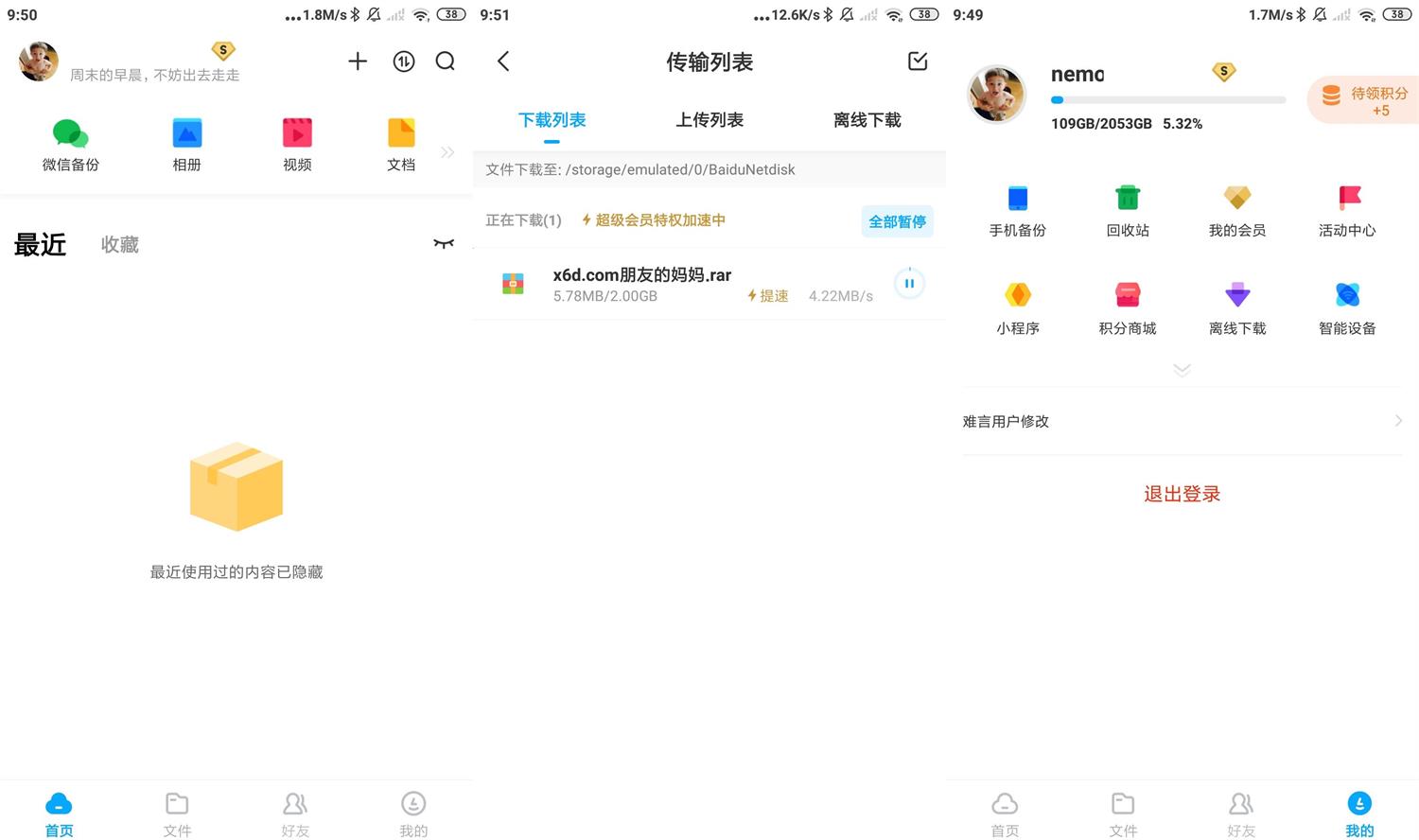 安卓百度网盘v10.0去广告SVIP版-老蔡源码网