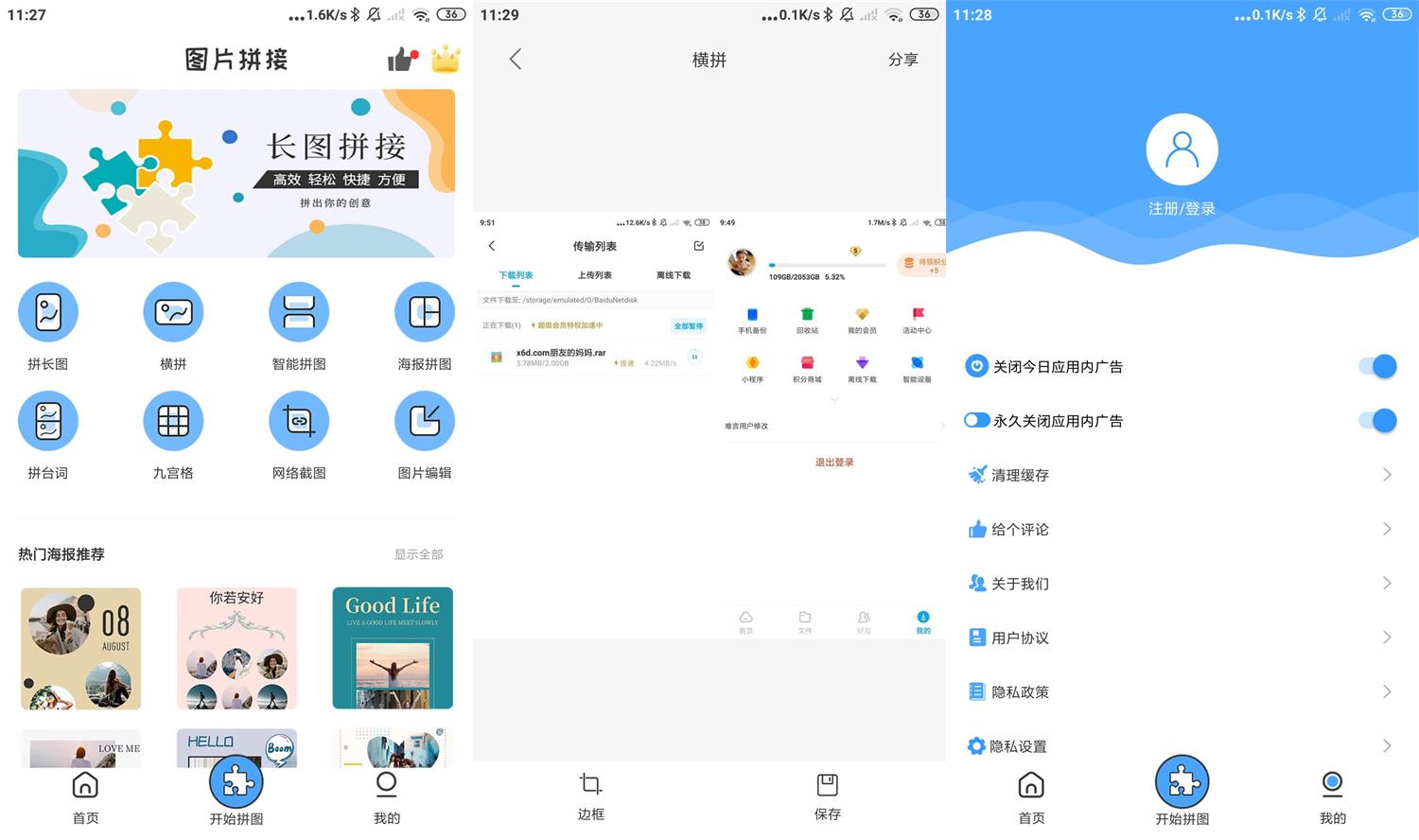 安卓图片合成v1.6.1高级版-老蔡源码网