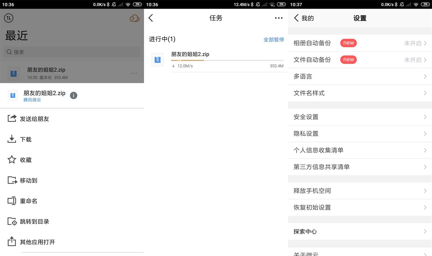 安卓腾讯微云v6.9.70无限速版-老蔡源码网