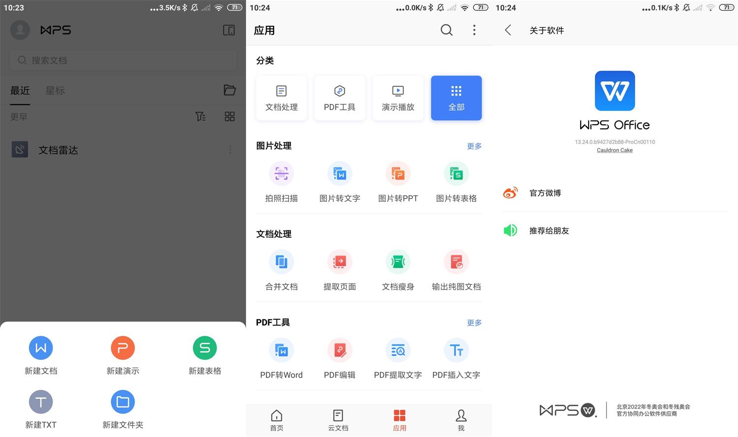 WPS Office Pro 永久专业版-老蔡源码网