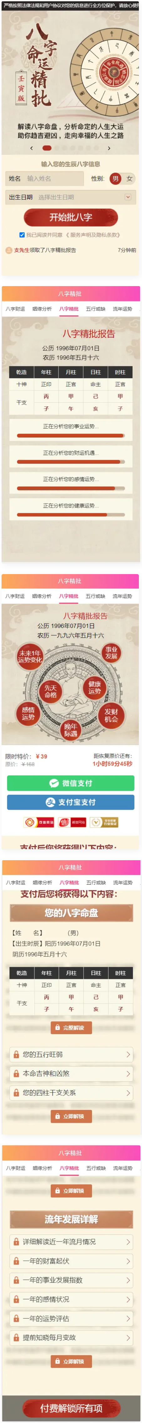 八字精批付费测算系统源码/完美对接支付结算-老蔡源码网