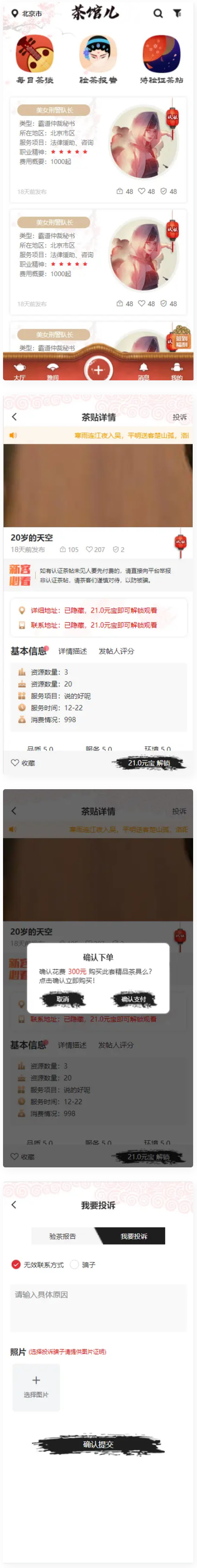 仿茶馆APP前端页面/UNI-APP编译包仿茶馆的前端-老蔡源码网