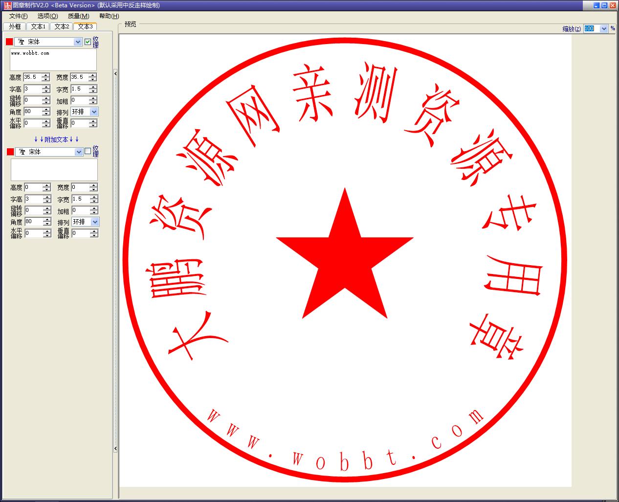 图章制作v2.0 绿色版个人图章生成工具-老蔡源码网