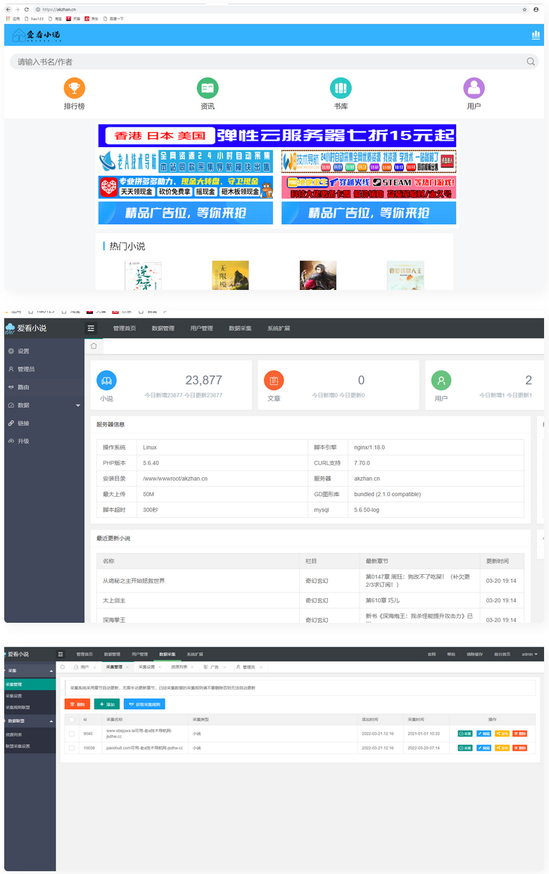 爱看小说网2W本源码全站打包源码-老蔡源码网