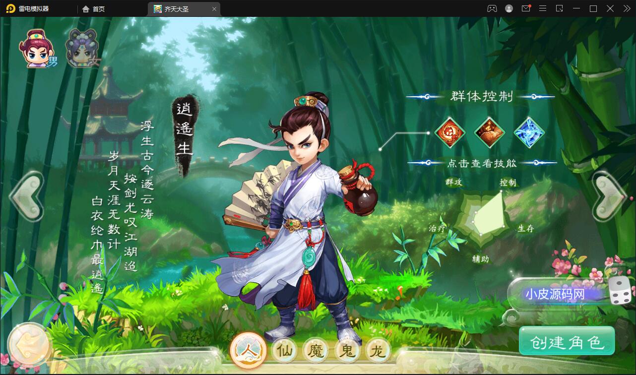 大话回合手游【精品西游之星阵1.4修复版】最新整理Win半手工服务端+网页后台+内置后台+双端【站长亲测】插图2