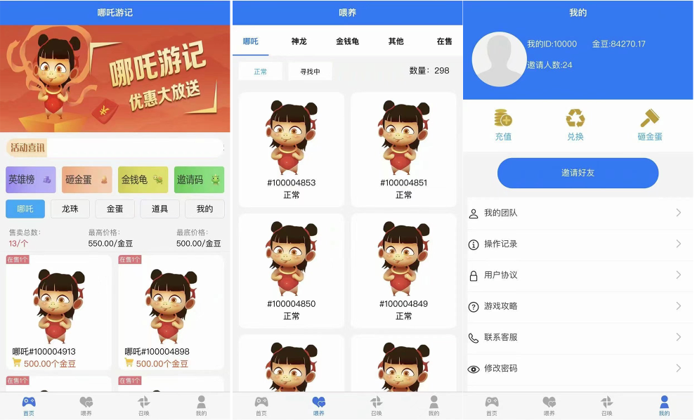 哪吒喂养召唤游记投资c2c源码- 宠物养成类社交游戏源码-老蔡源码网