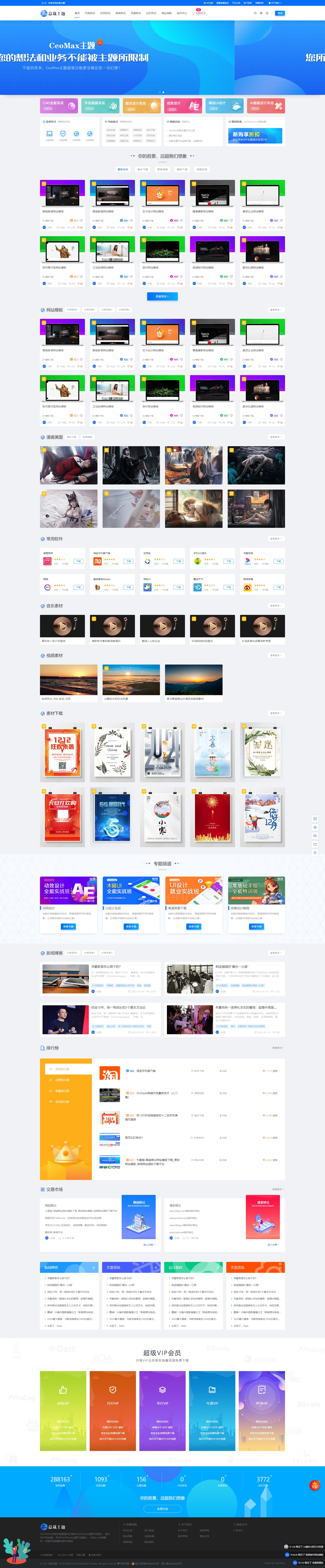 总裁主题CeoMax v3.9.1破解版-WordPress主题+全网首发+站长亲测-老蔡源码网