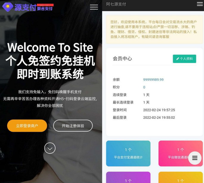 源支付3.1版本全开源版+店员监控软件+手机监控APP源码-老蔡源码网