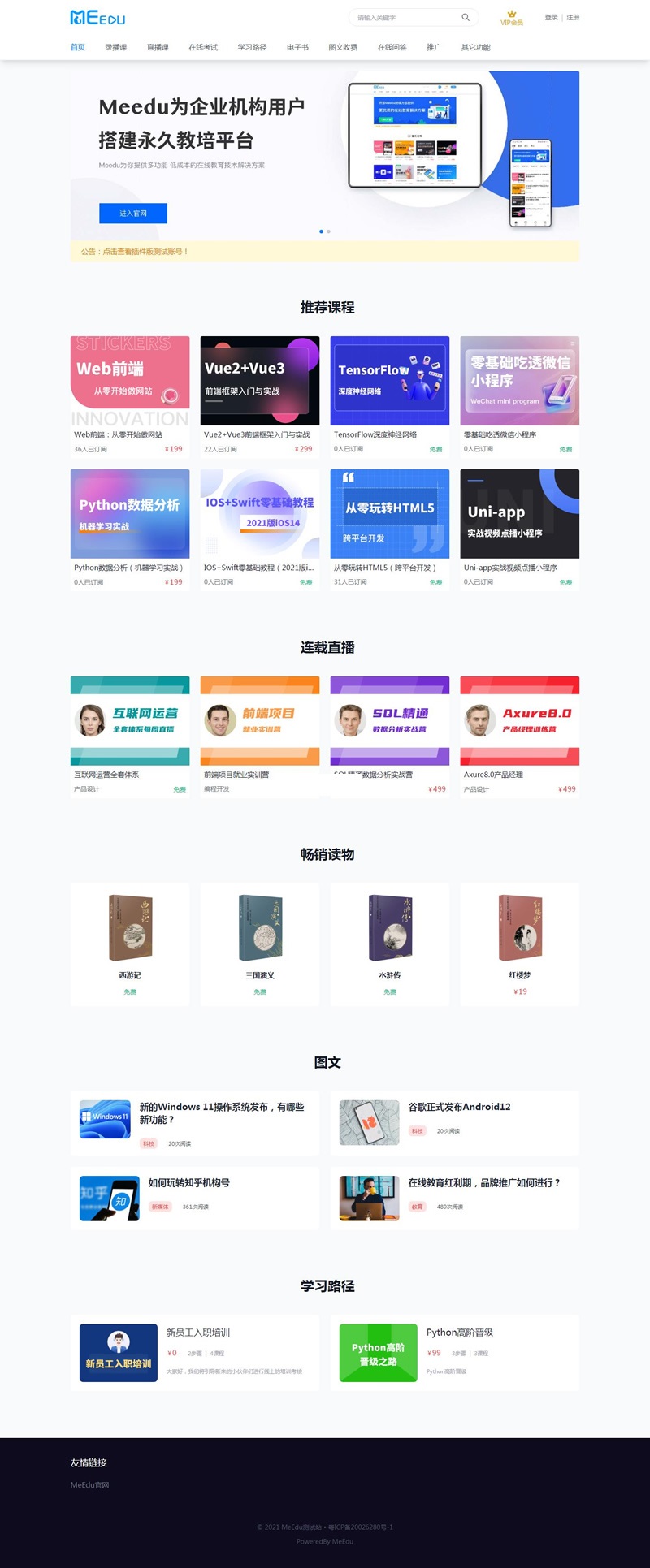 meedu知识付费解决方案 v4.5.4源码-老蔡源码网