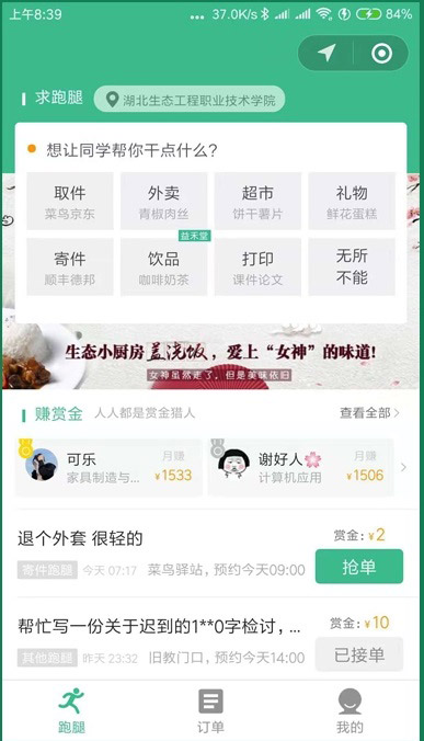 校园跑腿微信小程序跑腿同学带直播新版源码-老蔡源码网