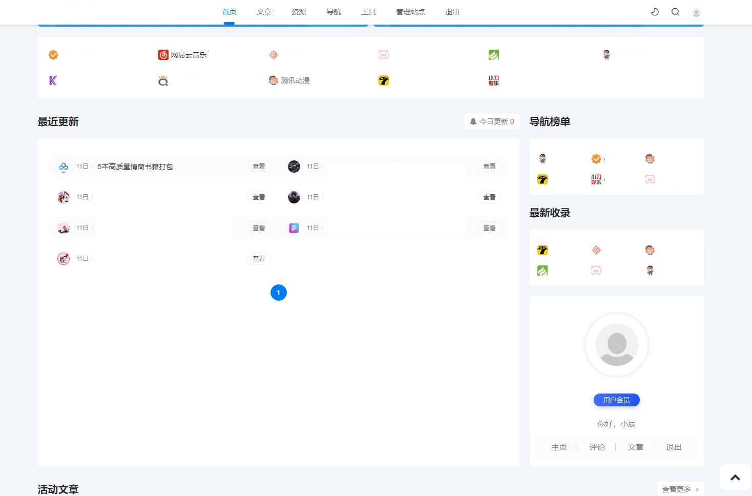 最新Emlog新版导航源码/带用户中心-老蔡源码网