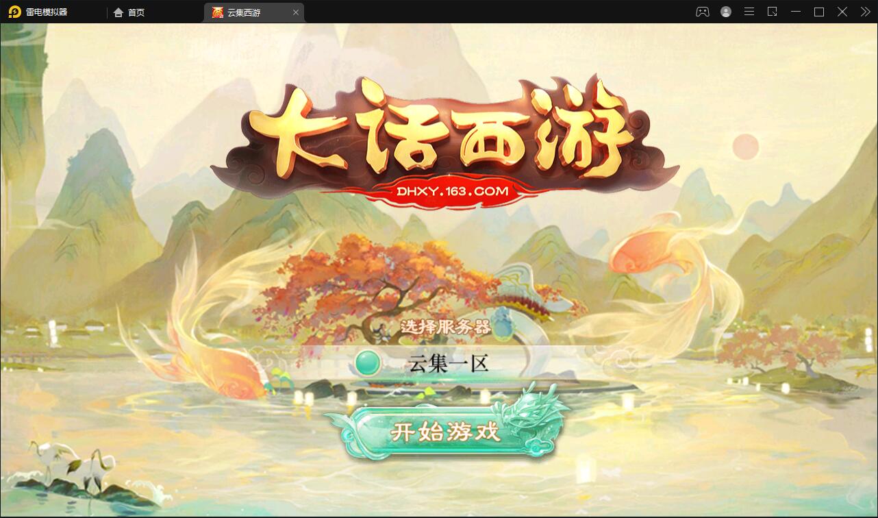 大话回合手游【精品西游之天梯云集】3月整理Win半手工服务端+天梯+星阵+天赋+孩子+内置后台+安卓苹果双端【站长亲测】-老蔡源码网