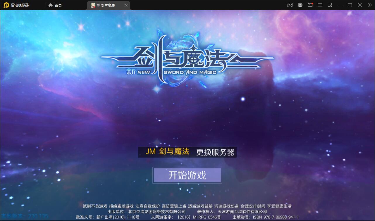 3D魔幻手游【新剑与魔法】最新整理Linux手工服务端+GM后台+工具+安卓苹果双端-老蔡源码网