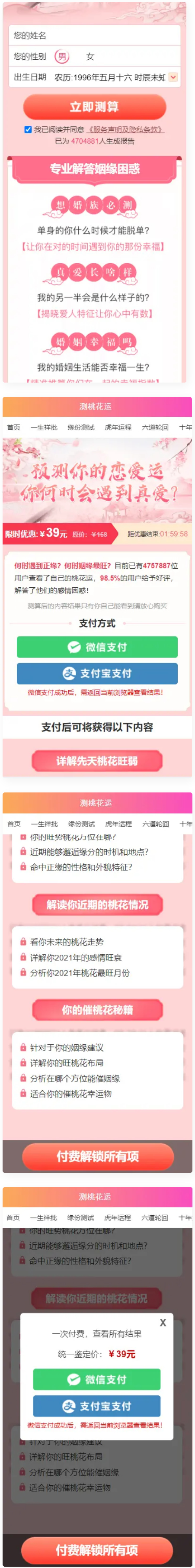 测桃花运网站系统源码/完美对接支付结算-老蔡源码网