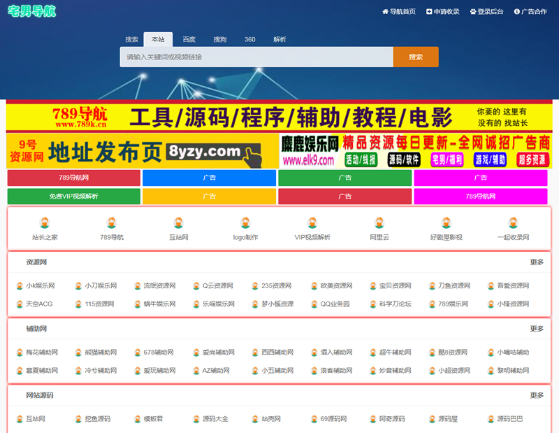 宅男导航源码整站打包源码-老蔡源码网